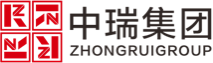 中瑞集团