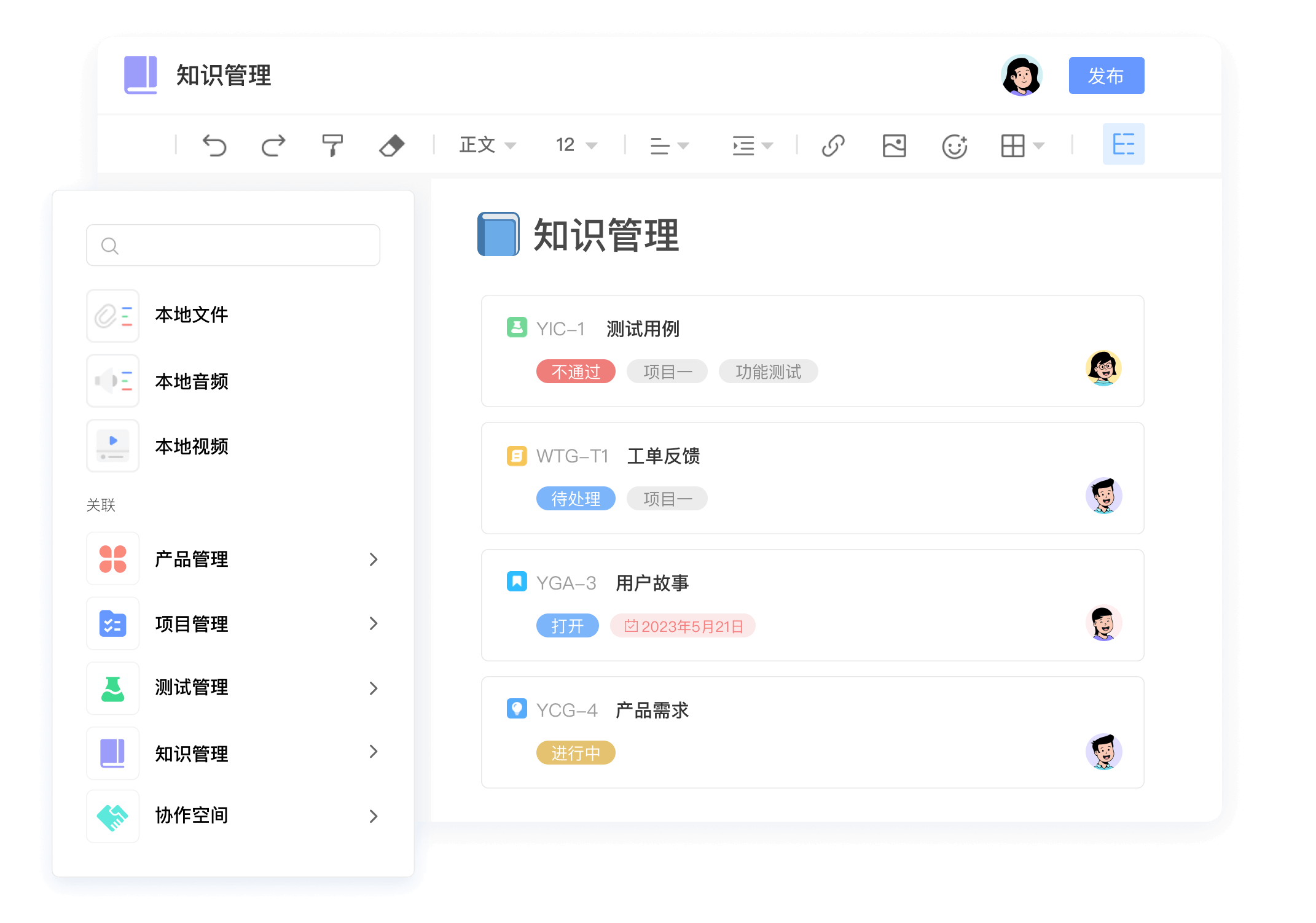知识关联研发过程